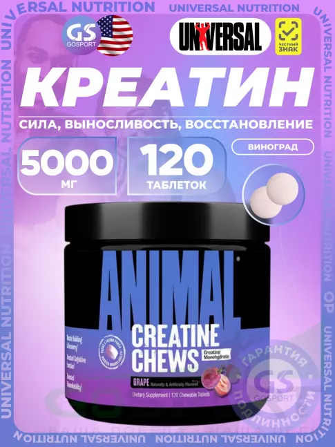 Микронизированный креатин UNIVERSAL NUTRITION Animal Creatine Chews 120 таблеток, Виноград