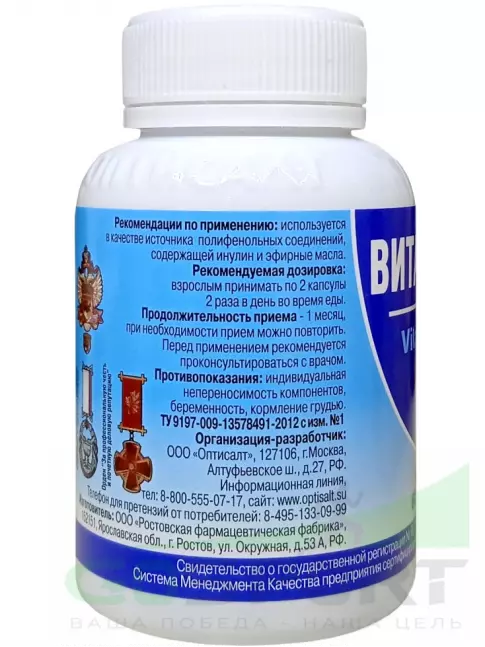  Оптисалт Витанорм + 60 капсул