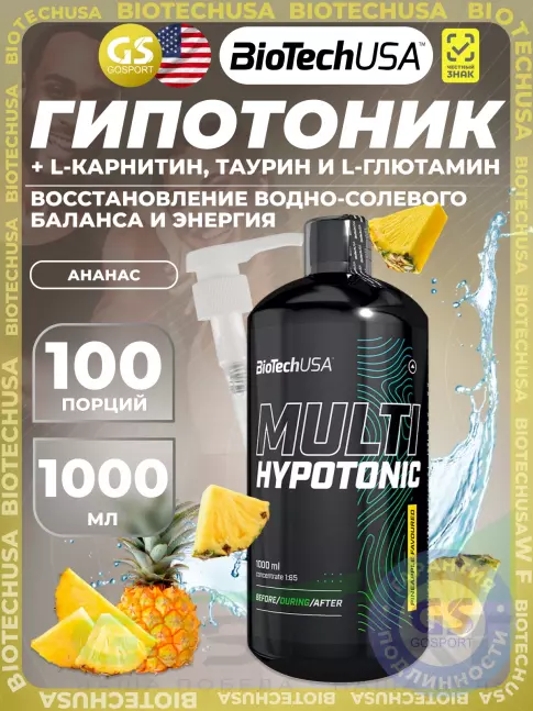 Изотоник BioTechUSA Multi Hypotonic Drink 1:65 1000 мл, Ананас