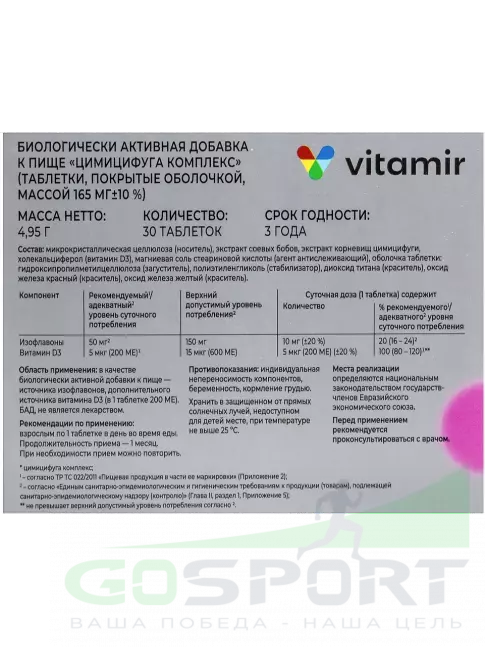  ВИТАМИР Цимицифуга 30 таблеток