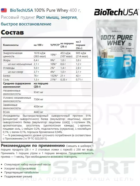 Сывороточный протеин BioTechUSA 100% Pure Whey 400 г, Рисовый пудинг