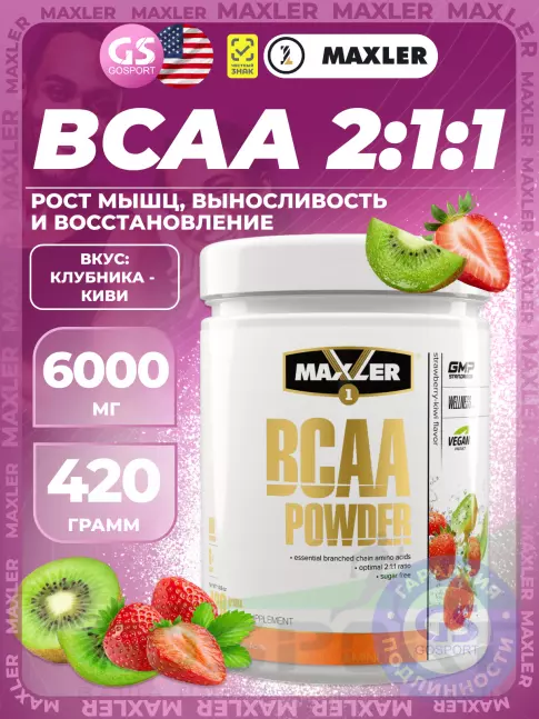 БСАА MAXLER BCAA Powder 2:1:1 Sugar Free EU 420 г, Клубника - Киви