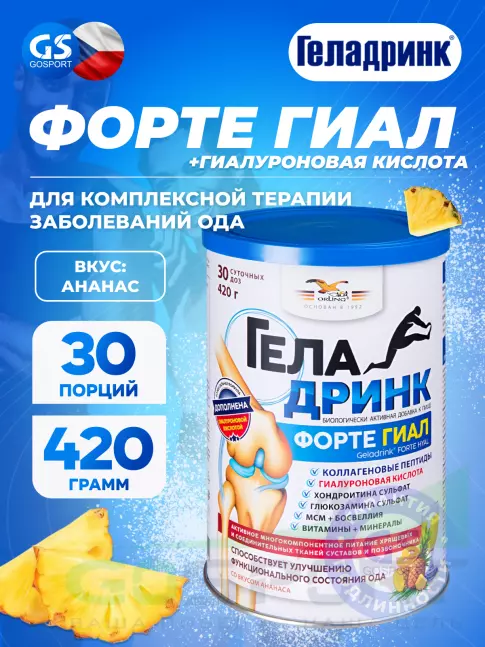 Комплекс хондропротекторов ГЕЛАДРИНК ФОРТЕ (Geladrink Forte) ГИАЛ 420 г, Ананас