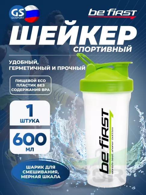  Be First TS1356 с шариком 600 мл, Зеленый