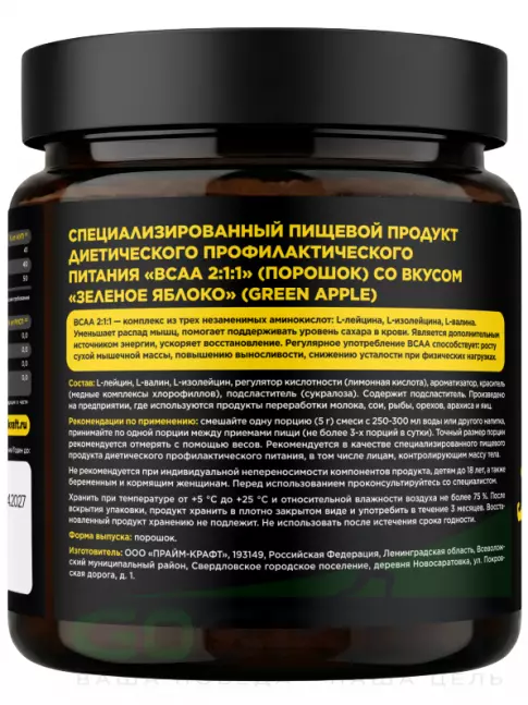 BCAA PRIMEKRAFT BCAA 2:1:1 3900 мг 150 г, Зеленое яблоко