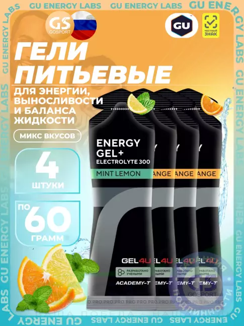 Гель питьевой GEL4U Energy Gel MIX 4 x 60 г, Апельсин, Лимон и Мята №2