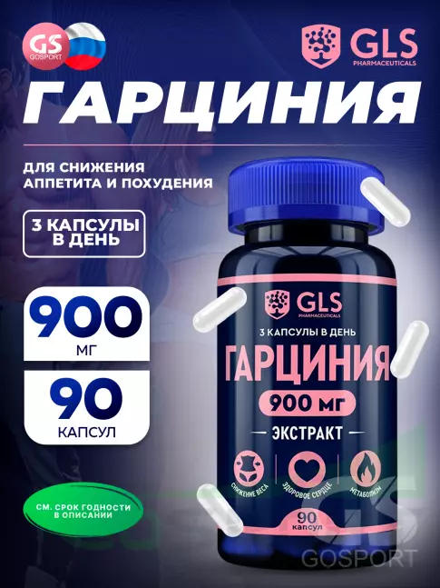  GLS pharmaceuticals Гарциния камбоджийская (экстракт) 900 мг 90 капсул