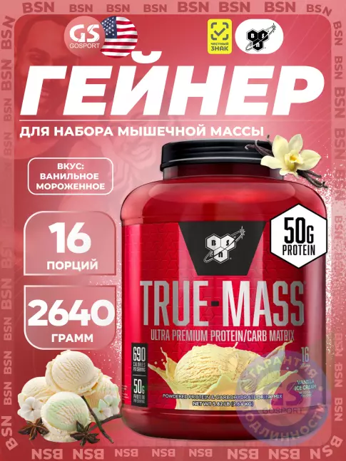 Гейнер BSN True Mass 2640 г, Ванильное мороженное Гейнер BSN True Mass 2640 г, Ванильное мороженное