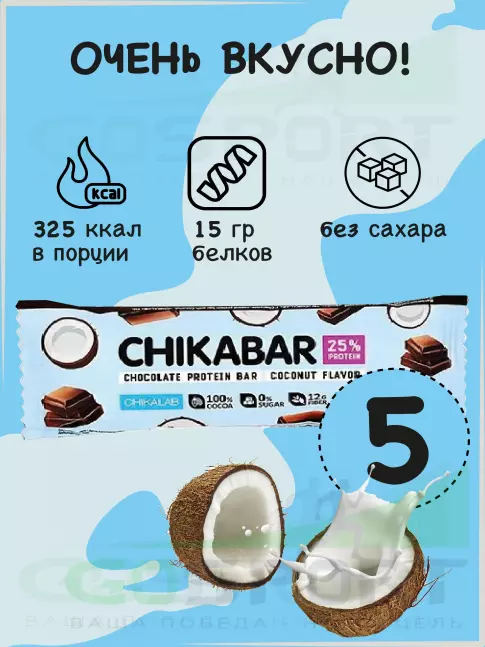 Протеиновый батончик Chikalab Chikabar 5 батончика x 60 г, Кокос