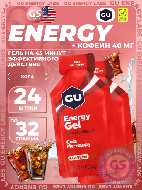 Гель питьевой GU Energy Labs GU Original Energy Gel 40mg caffeine 24 x 32 г, Кола
