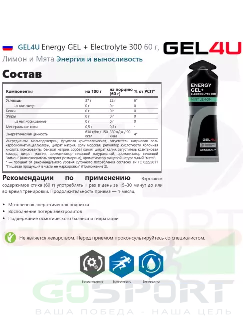 Гель питьевой GEL4U Energy Gel MIX5 5 x 60 г, Лимон и Мята