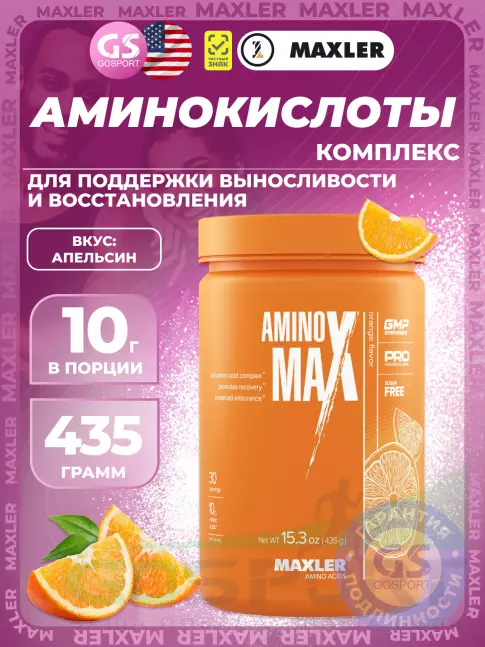 Аминокислоты MAXLER Amino Max 435 г, Апельсин