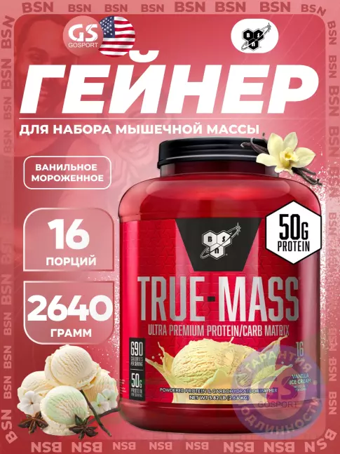 Гейнер BSN True Mass 2640 г, Ванильное мороженное