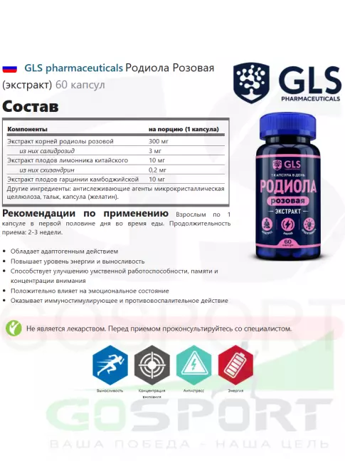  GLS pharmaceuticals Родиола Розовая (экстракт) 60 капсул