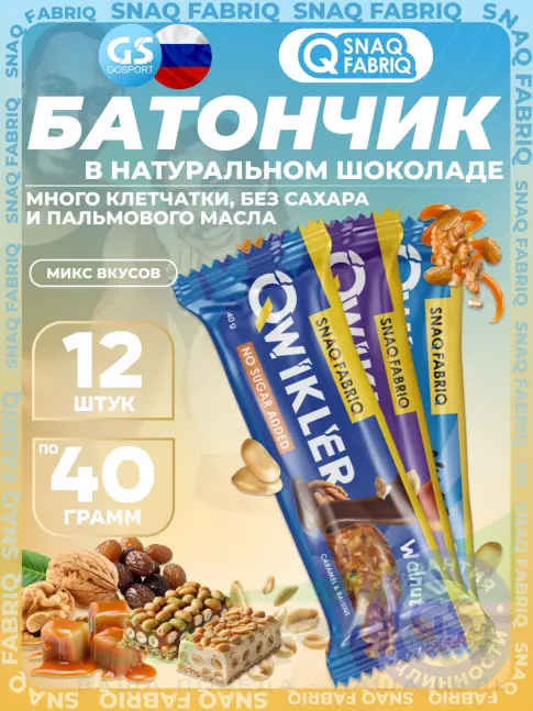 Протеиновый батончик SNAQ FABRIQ QWIKLER (Квиклер) без сахара 12 x 40 г, Микс 4