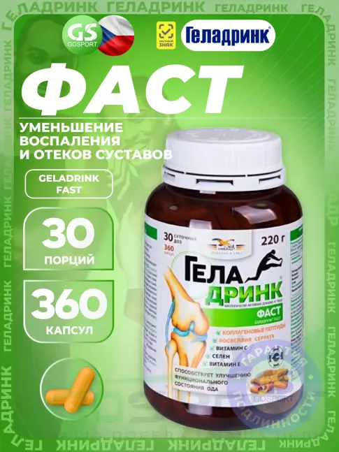 Комплекс хондропротекторов ГЕЛАДРИНК Фаст (Geladrink FAST) 360 капсул