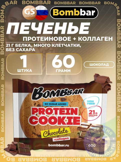 Протеиновый батончик BombBar Protein cookie 60 г, Шоколад