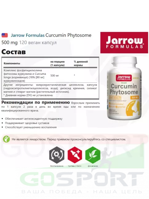  Jarrow Formulas Curcumin Phytosome 500 mg 120 веган капсул