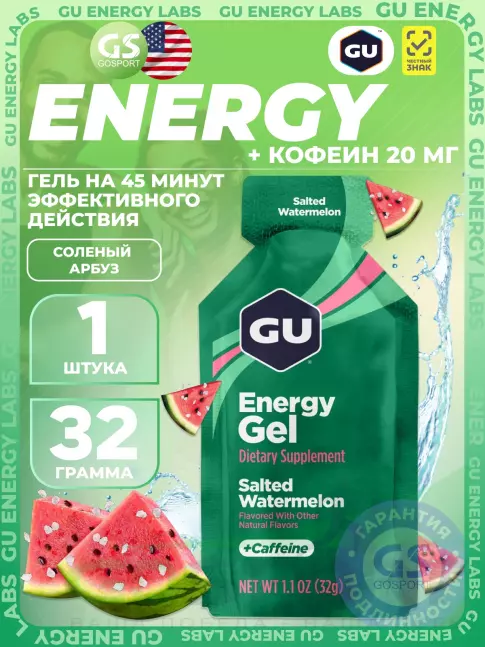 Гель питьевой GU Energy Labs Energy Gel 20 mg caffeine 32 г, Соленый Арбуз