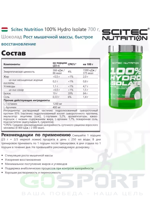 Изолят протеина Scitec Nutrition 100% Hydro Isolate 700 г, Шоколад