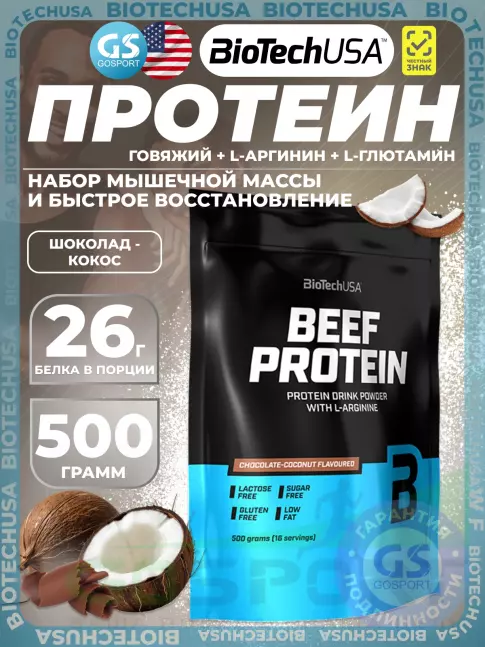 Говяжий протеин BioTechUSA Beef Protein 500 г, Шоколад-Кокос