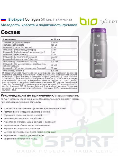  BioExpert Collagen 12x75 мл, Лайм-мята