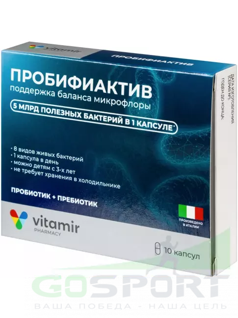 Пробиотик ВИТАМИР Пробифи-Актив 10 капсул