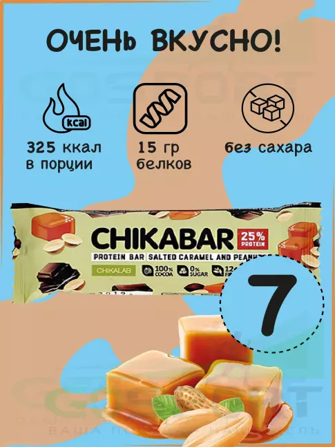 Протеиновый батончик Chikalab Chikabar 7 x 60 г, Арахис с карамельной начинкой