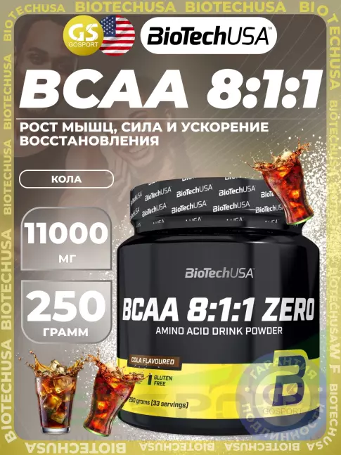 BCAA  8:1:1 BioTechUSA BCAA 8:1:1 Zero 250 г, Кола