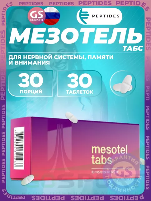 Концентрации внимания PEPTIDES Мезотель табс (Mesotel tabs) 30 таблеток