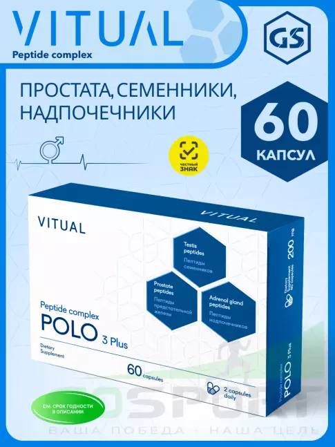  Vitual Laboratories Polo 3 Plus 60 капсул