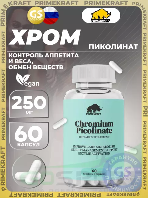 Хром PRIMEKRAFT Chromium Picolinate 0,25 mg 60 веган капсул Хром PRIMEKRAFT Chromium Picolinate 0,25 mg 60 веган капсул