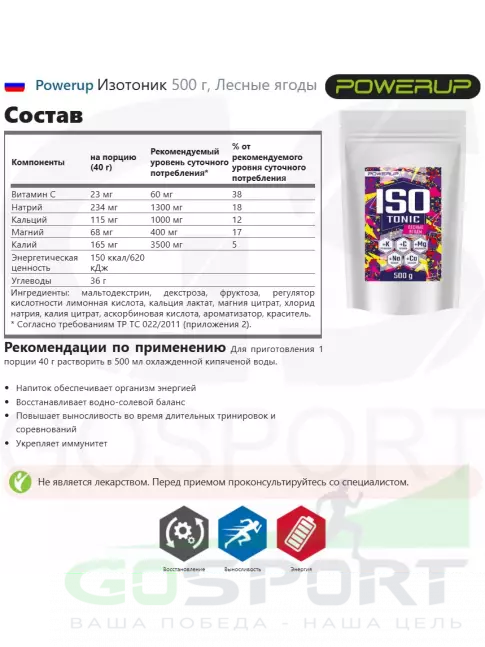 Изотоник Powerup Изотоник 500 г, Лесные ягоды