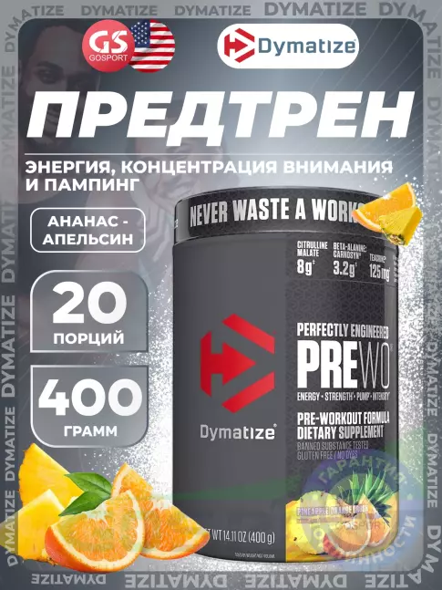 Предтреник в порошке Dymatize Pre W.O. 400 г, Ананас - Апельсин Предтреник в порошке Dymatize Pre W.O. 400 г, Ананас - Апельсин