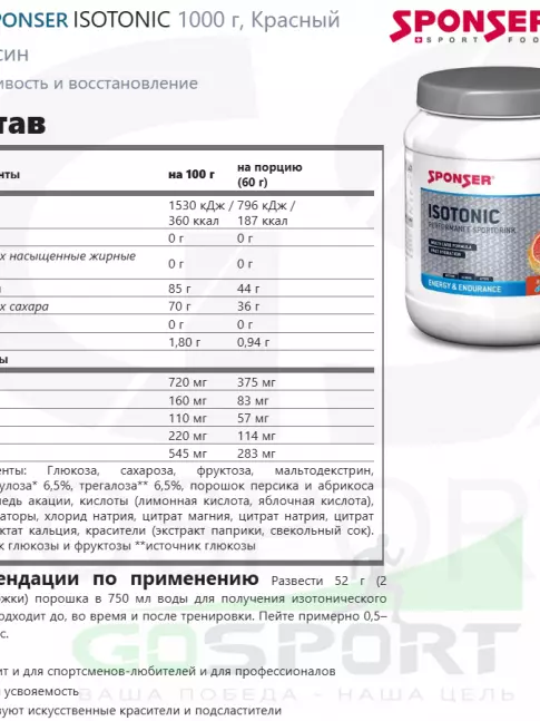 Изотоник SPONSER ISOTONIC 3 шт 3 x 1000 г, Mix