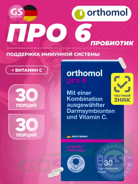 Пробиотик Orthomol Pro 6 30 капсул