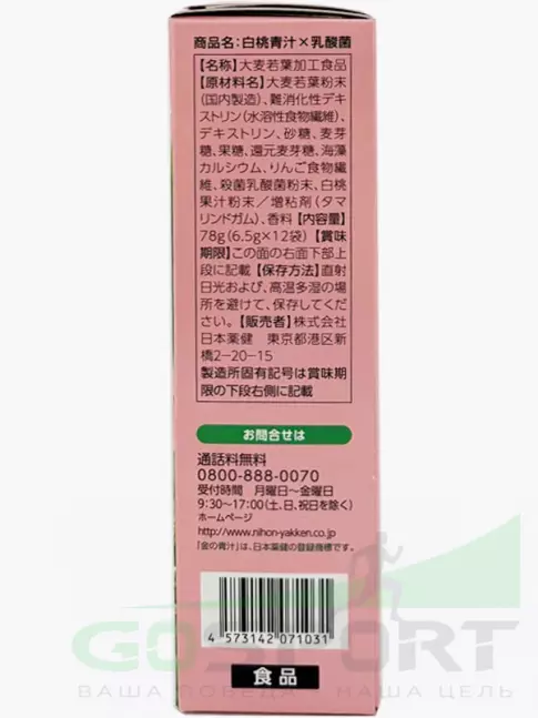 Витаминный комплекс Nihon Yakken Супер Аодзиру из молодого ячменя и белого персика 12 стиков Витаминный комплекс Nihon Yakken Супер Аодзиру из молодого ячменя и белого персика 12 стиков