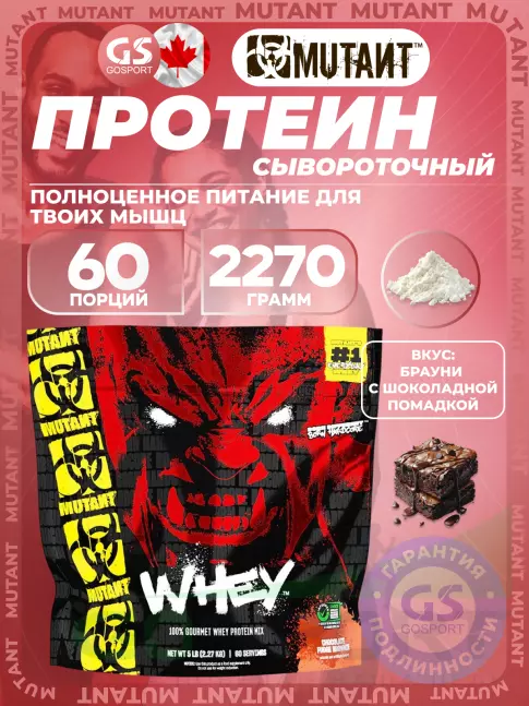 Сывороточный протеин Mutant Whey 2270 г, Брауни с шоколадной помадкой