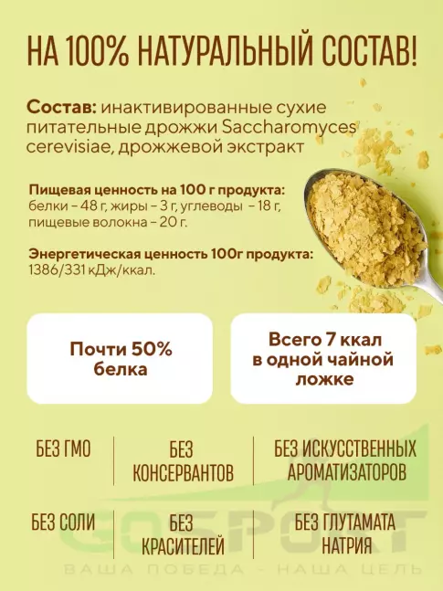 Диетический продукт Академия-Т Дрожжи пищевые неактивные (сухие) 400 г, Сыр