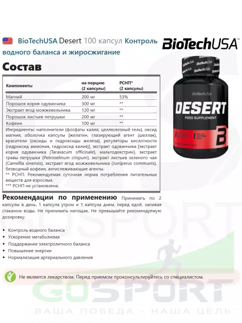 Жиросжигатель BioTechUSA Desert 100 капсул