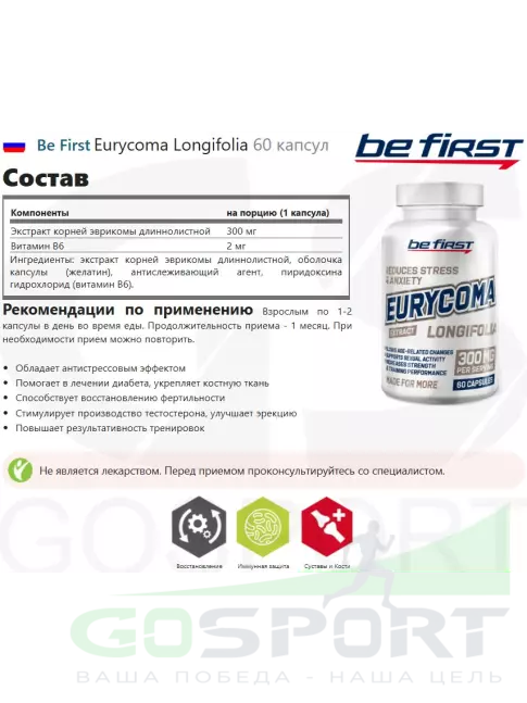 Тестобустеры Be First Eurycoma Longifolia 300 mg 60 капсул