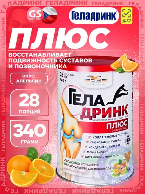 Комплекс хондропротекторов ГЕЛАДРИНК Плюс (Geladrink Plus) 340 г, Апельсин