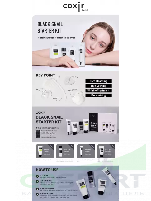 ИМПОРТ COXIR Black Snail Starter Kit 
