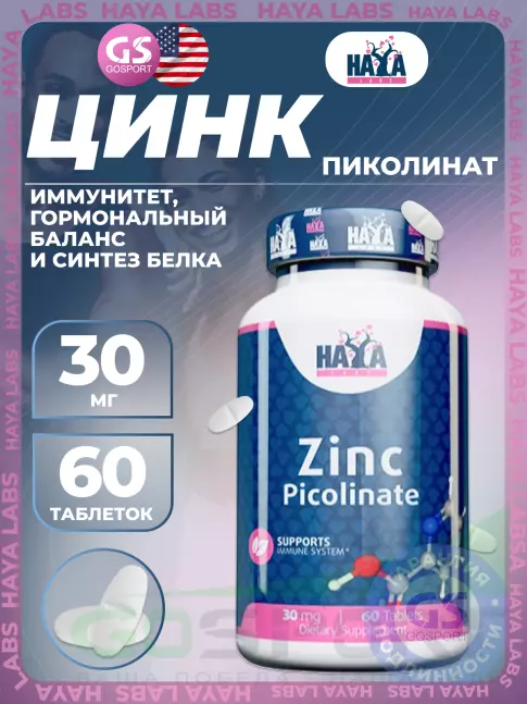 Цинк Haya Labs Zinc Picolinate 30 mg 60 таблеток