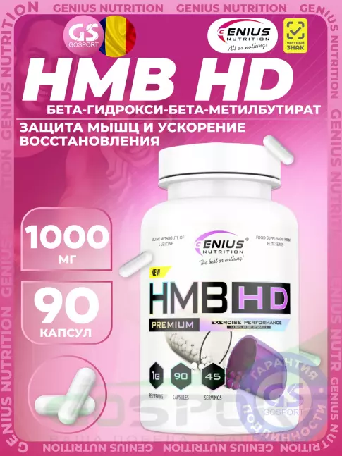HMB Genius Nutrition HMB HD 1000 mg 90 капсул