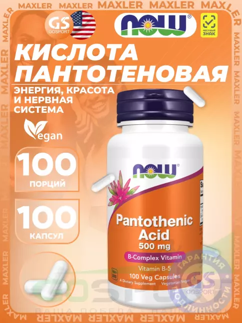 Витамины группы B NOW Foods Pantothenic Acid 500 mg Vitamin B-5 100 веган капсул