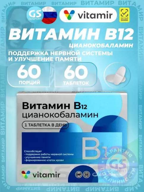 Витамины группы B ВИТАМИР Витамин B12 60 таблеток Витамины группы B ВИТАМИР Витамин B12 60 таблеток