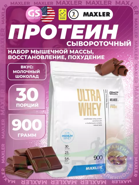 MAXLER Ultra Whey 900 г, Молочный шоколад MAXLER Ultra Whey 900 г, Молочный шоколад