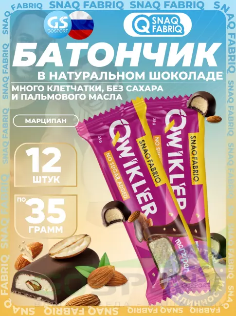 Протеиновый батончик SNAQ FABRIQ QWIKLER (Квиклер) без сахара 12 x 35 г, Марципан