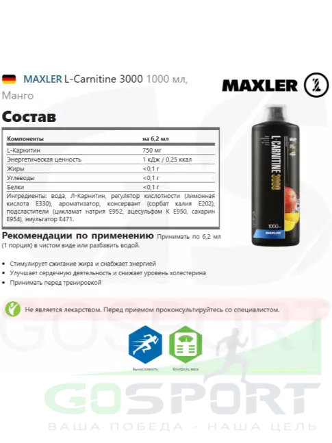 L-Карнитин жидкий MAXLER L-Carnitine 3000 1000 мл, Манго L-Карнитин жидкий MAXLER L-Carnitine 3000 1000 мл, Манго